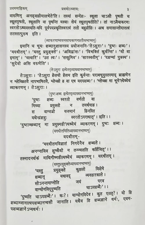 Patanjal Mahabhashyam